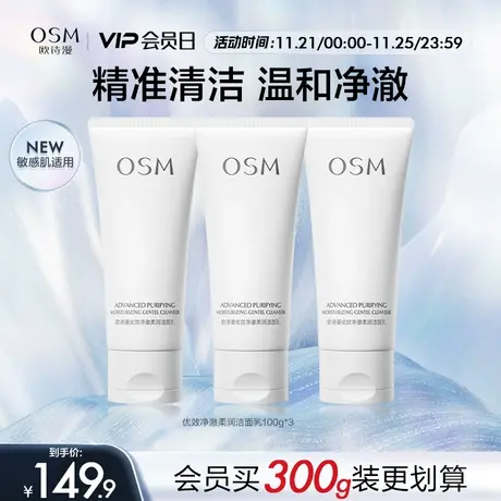 欧诗漫优效净澈柔润洁面乳氨基酸深层清洁温和保湿敏感肌图片