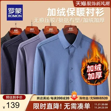 【加绒保暖】罗蒙男士商务衬衫2023秋冬新款加厚易打理长袖衬衣男商品大图
