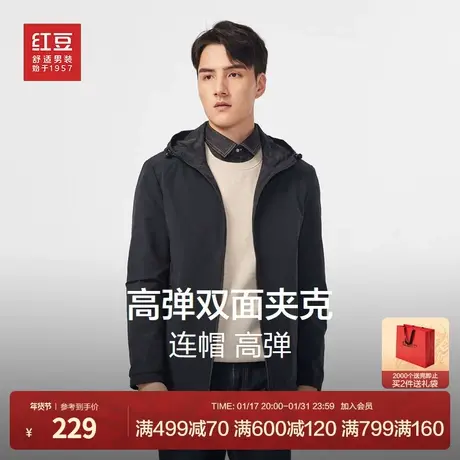 【双面穿】红豆连帽夹克男新品24年舒适弹力外套百搭茄克上衣男款商品大图