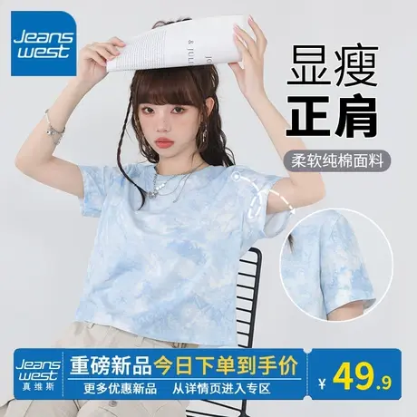 KV真维斯蓝色扎染短袖t恤女夏季 2024年新款纯棉正肩短款上衣体恤商品大图