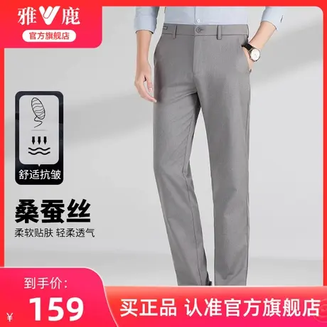 【桑蚕丝5A抗菌】雅鹿商务西裤男春夏季2024新款时尚直筒长裤子男图片