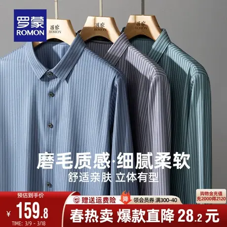罗蒙男士长袖磨毛衬衫2024春季新款商务休闲职业工装百搭条纹衬衣图片
