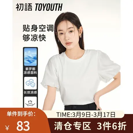 TOYOUTH初语索罗娜凉感T恤女2023夏季新款天丝拼接泡泡袖百搭上衣商品大图
