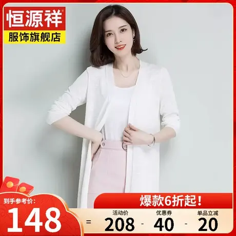 恒源祥女装中长款冰丝针织衫防晒开衫休闲上衣女外套春夏空调衫女商品大图