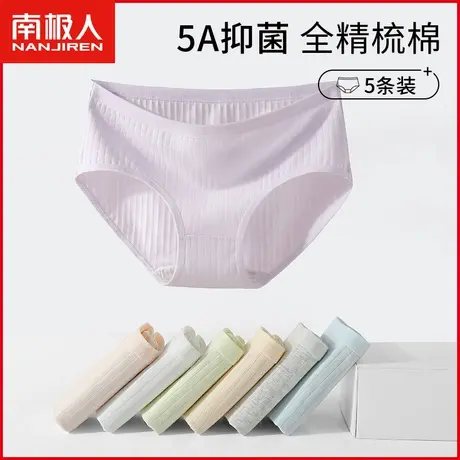 南极人女士内裤纯棉抗菌透气薄款无痕中腰少女生日系全棉三角短裤商品大图