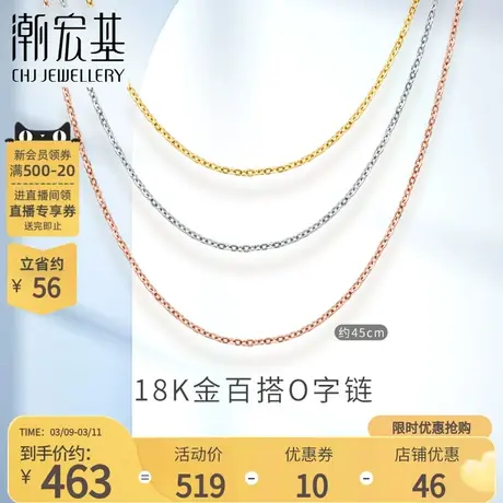 潮宏基O字链18K金玫瑰金素链项链红白黄彩金锁骨链配链女百搭商品大图