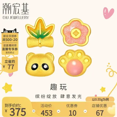 潮宏基趣玩足金耳钉黄金珐琅熊猫萌爪小花竹叶耳饰女礼物单只计价商品大图