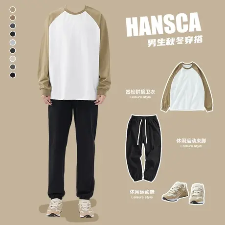 hansca秋季运动裤男宽松束脚卫裤套装重磅260g卫衣春秋款休闲裤子图片