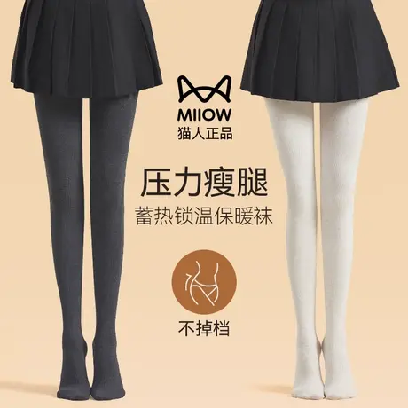 猫人打底袜女黑色连裤袜秋冬季可外穿加绒棉裤女士白色压力瘦腿袜商品大图
