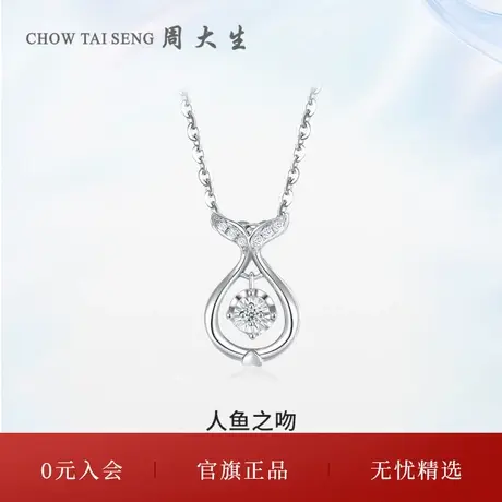 周大生人鱼之吻白18K金钻石吊坠项链女锁骨链挂坠三八妇女节礼物商品大图