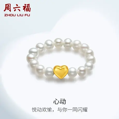 周六福黄18K珍珠戒指黄金黄色彩金淡水珍珠法式优雅心型女生礼物商品大图
