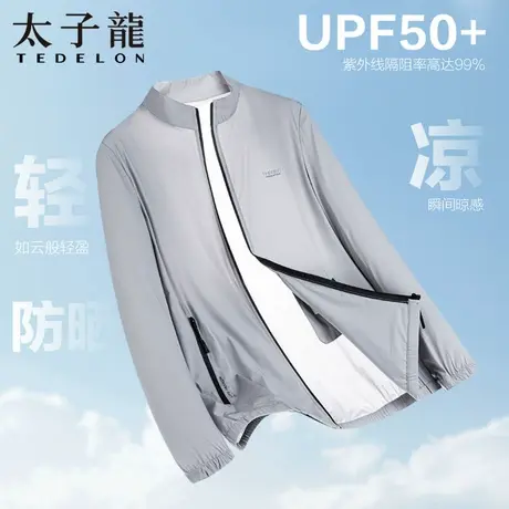 【UPF50+冰丝防晒】太子龙男士户外防晒服2025夏季薄款休闲服外套图片