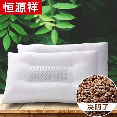 恒源祥决明子枕头枕芯薰衣草枕宿舍可水洗成人护颈枕茉莉花枕一对商品大图