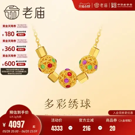 老庙黄金足金绣球项链多彩点缀绚丽多彩5G工艺时尚精致优雅气质商品大图