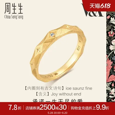 周生生18K黄色黄金V&A系列情诗钻石戒指女93126R商品大图