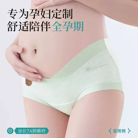 孕妇内裤女加长档纯棉怀孕早中晚期专用全棉抗菌档托腹大码三角裤商品大图