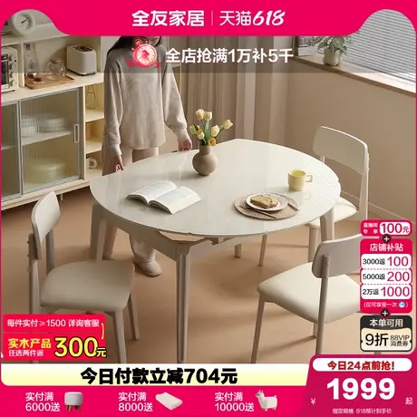 全友家居奶油风圆形多功能玻璃饭桌客厅家用可伸缩餐桌椅子组合商品大图