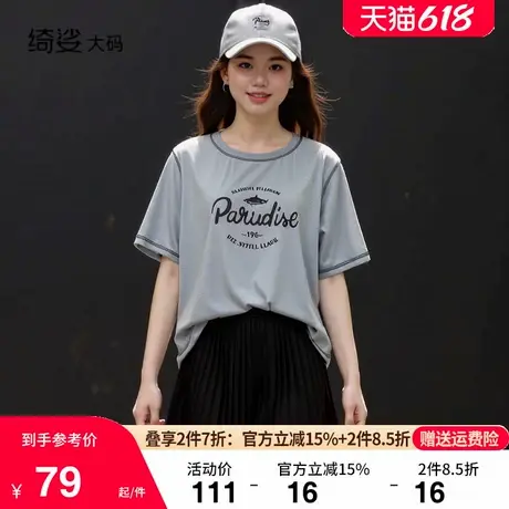 绮娑显瘦大码胖mm上衣女夏季2025年新款百搭短袖正肩T恤针织衫商品大图