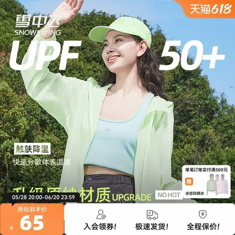 雪中飞防晒衣女夏季轻薄款2025新款防晒服大码胖mm防紫外线外套PC商品大图