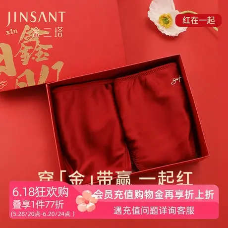 一起红】金三塔桑蚕丝中腰内裤女2条装红色本命年丝绸缎面三角裤商品大图