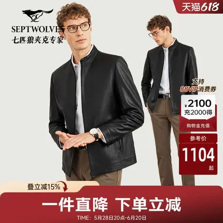 七匹狼立领真皮皮衣夹克羊皮男装秋冬时尚外套保暖舒适上衣高级感图片