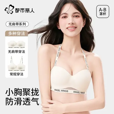 都市丽人无肩带内衣女聚拢小胸防滑抹胸无痕挂脖美背防下垂文胸罩商品大图