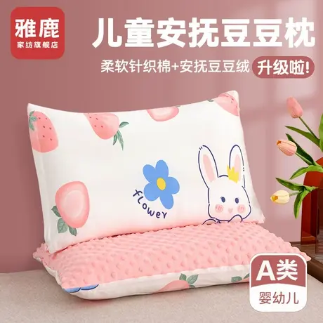 雅鹿A类豆豆绒儿童枕套一对装家用幼儿园枕头套枕芯内胆套30x50女商品大图