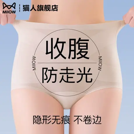 猫人高腰收腹内裤女收小肚子夏季薄款隐形无痕不卷边防走光三角裤商品大图