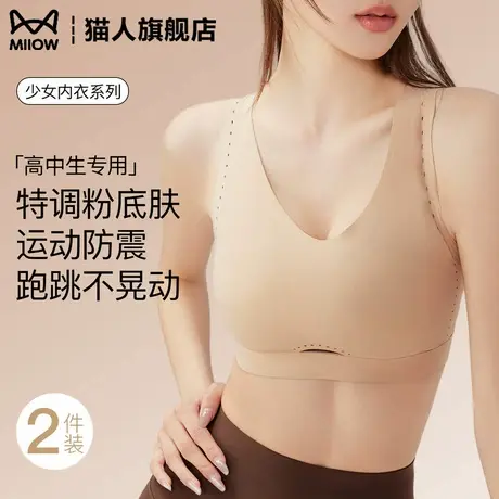猫人粉底液隐形无痕文胸学生高中生运动少女内衣防震防下垂夏薄款商品大图