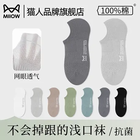 猫人袜子男夏季薄款100%纯棉网眼透气浅口隐形不掉跟短袜2025新款商品大图