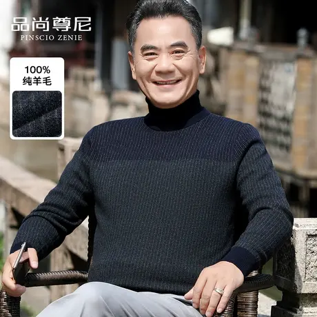 男士羊毛衫冬季100纯羊毛简约撞色高领毛衣加厚中老年人爸爸冬装商品大图