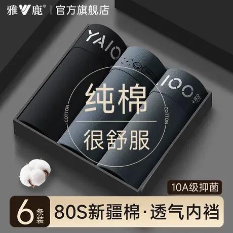 雅鹿男士内裤新款纯棉抗菌四角透气内短裤男款男生夏薄款平角裤衩商品大图