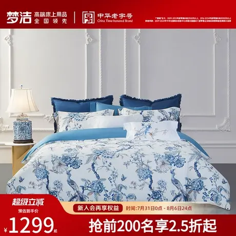 【商场同款】梦洁家纺床上四件套床单纯棉全棉2025年新款萃堤春晓商品大图