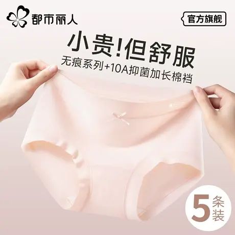 都市丽人内裤女款纯棉2025新款A类抗菌透气无痕不夹臀少女三角裤图片