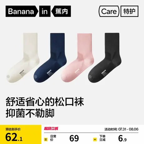 7A抗菌|蕉内特护501Care男女松口袜子吸汗防臭透气中筒袜夏季棉袜商品大图