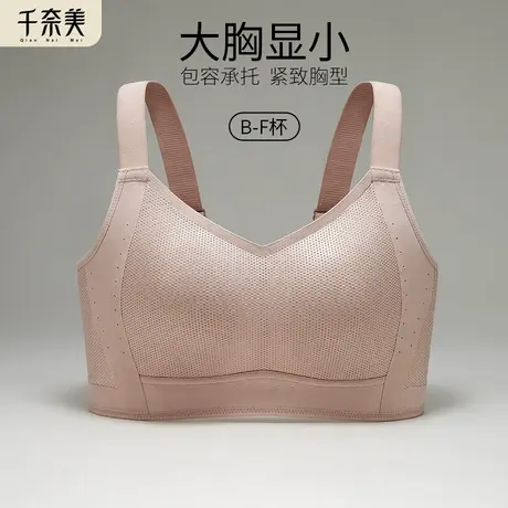 千奈美无钢圈内衣女大胸显小全罩杯文胸防下垂有氧洞洞杯透气胸罩商品大图