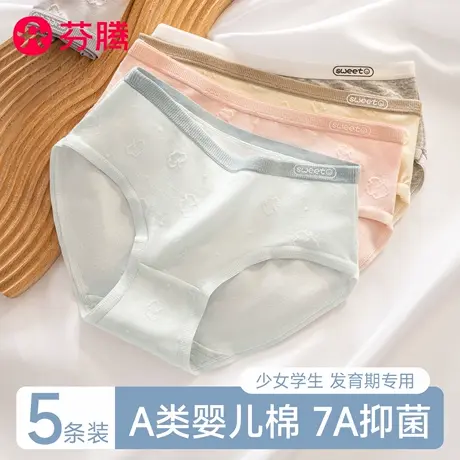 芬腾内裤女款纯棉7a级抗菌2025新款初高中生少女发育期中腰三角裤商品大图