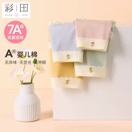 彩田25年新款内裤女士柔软亲肤A类新疆棉7a抗菌裆大包臀三角底裤商品大图