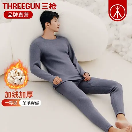 三枪保暖内衣男冬季双层羊毛加绒加厚保暖套装御寒圆领秋衣秋裤商品大图