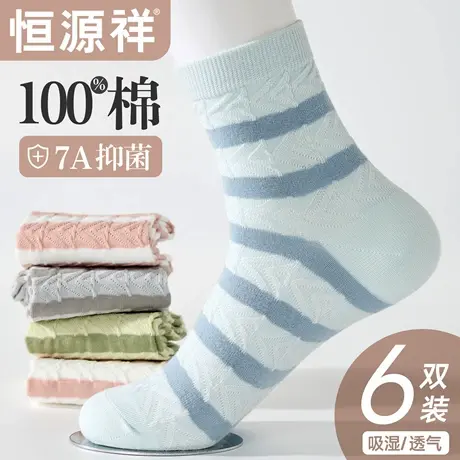 恒源祥全棉袜子女简约条纹无骨中筒袜四季通用吸汗透气高弹堆堆袜商品大图