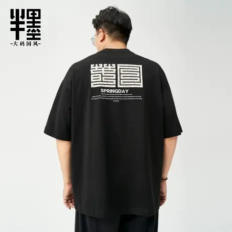 半墨大码男装凉感T恤男短袖复古潮流印花体恤衫男打底t恤胖子夏装商品大图