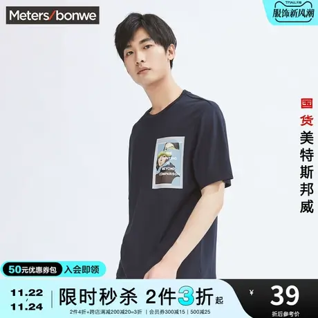 [2件3折起]国货美特斯邦威圆领短袖t恤男夏流行印花休闲套头衫商品大图