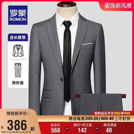 罗蒙西服套装男2024春季新款商务休闲职业西装易打理新郎结婚礼服图片