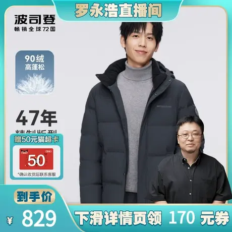 【罗永浩年货节】波司登男羽绒服脱卸帽加厚保暖休闲百搭冬鸭绒图片