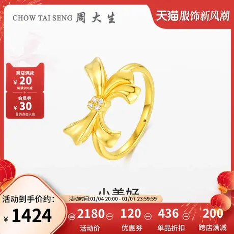 周大生小美好蝴蝶结黄金钻戒女足金硬金钻石戒指节日礼物送女生商品大图