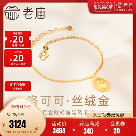 老庙黄金足金999欧洲宫廷风复古椭圆金牌手链手饰5G丝缎质感复古图片