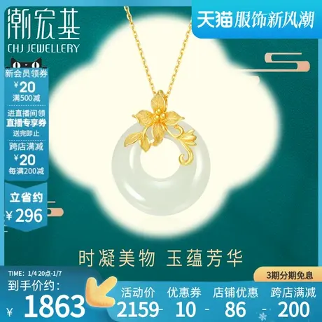 潮宏基颜如玉和田玉黄金吊坠足金金镶玉桂花枝玉翠送妈妈商品大图
