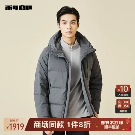 【商场同款】利郎官方羽绒服男冬连帽男士短款保暖外套23DRF0411A图片