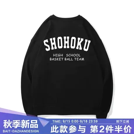 湘北队训练服圆领卫衣灌篮高手樱木花道同款训练服三井寿运动上衣商品大图