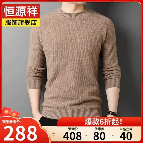 恒源祥100%纯羊毛衫男士毛衣男秋冬新款宽松套头保暖针织打底线衫商品大图